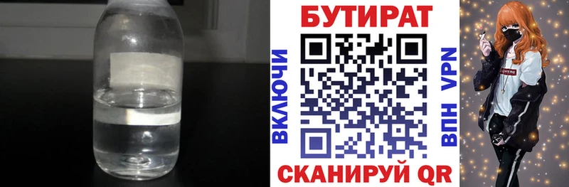 Бутират жидкий экстази  магазин    Белоозёрский 