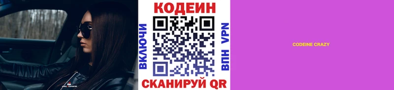 Codein Purple Drank  Белоозёрский 